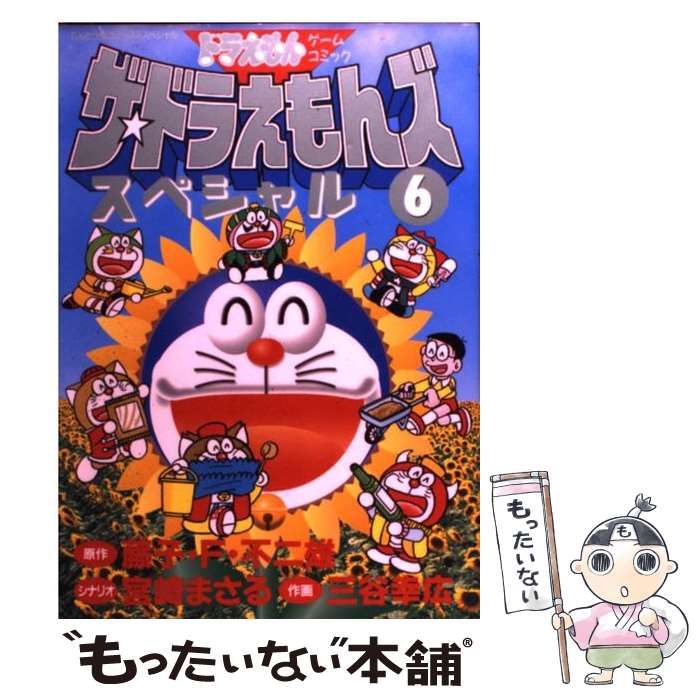 中古】 ザ ドラえもんズスペシャル ドラえもんゲームコミック 6