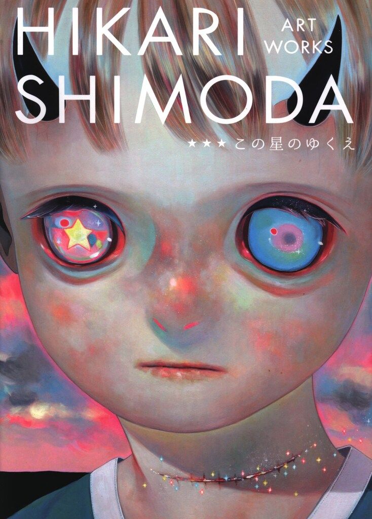 下田ひかり この星のゆくえ SHIMODA ART WORKS HIKARI 絶版 ⁄ 希少本
