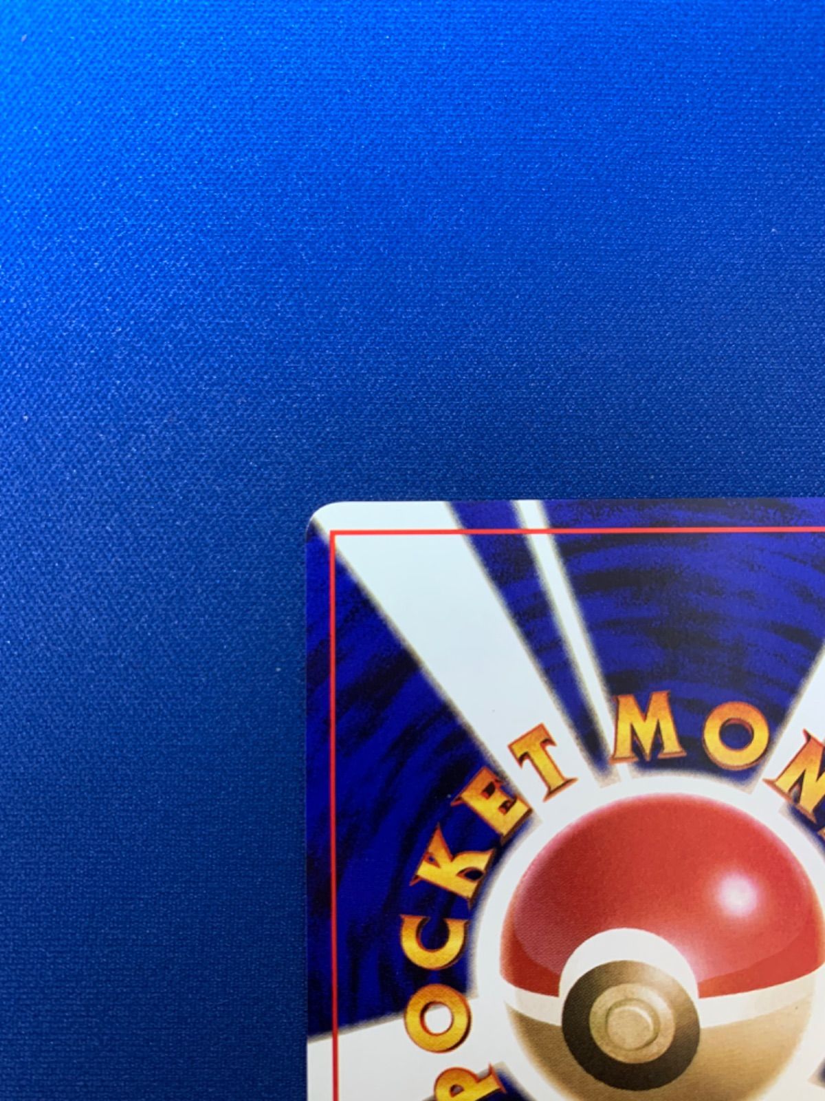 くいしんぼカビゴン　旧裏　⭐︎マークなし、初版！新品同様 ポケモンカード くいしんぼカビゴン 旧裏 マークなし 初版 キラ - メルカリ