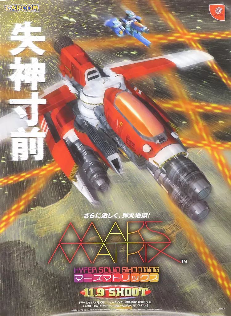 【希少品】マーズマトリックス　販促ポスター　B2 ドリームキャスト 中古】ポスター B2販促ポスター 「ドリームキャストソフト