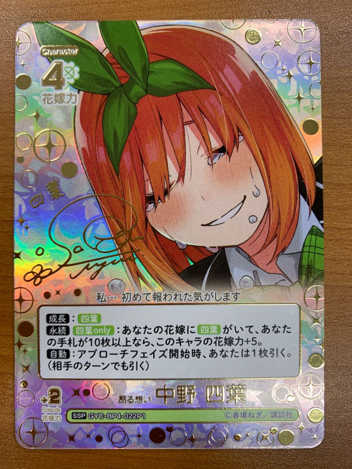 中野四葉SSP サイン入りカード psa10