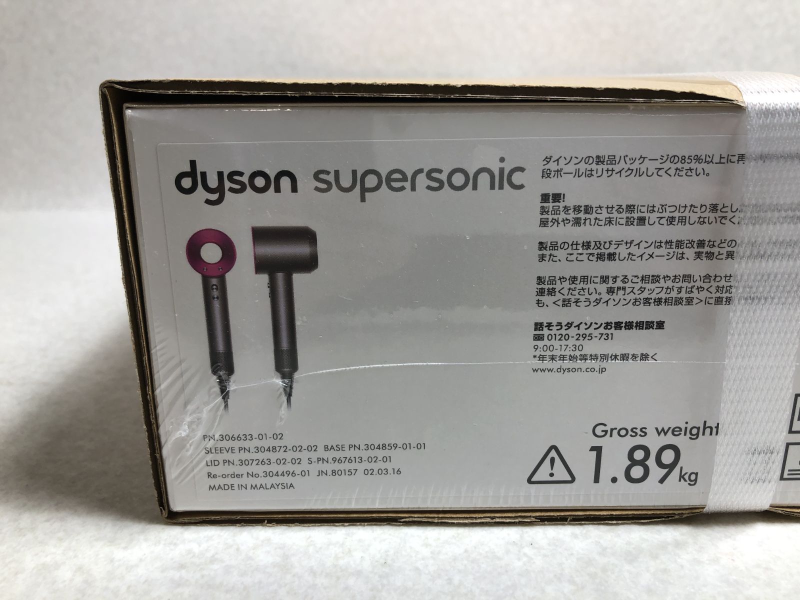 新品未開封　ダイソン　スーパーソニック Supersonic ドライヤー ヘアドライヤー 【アウトレットSALE