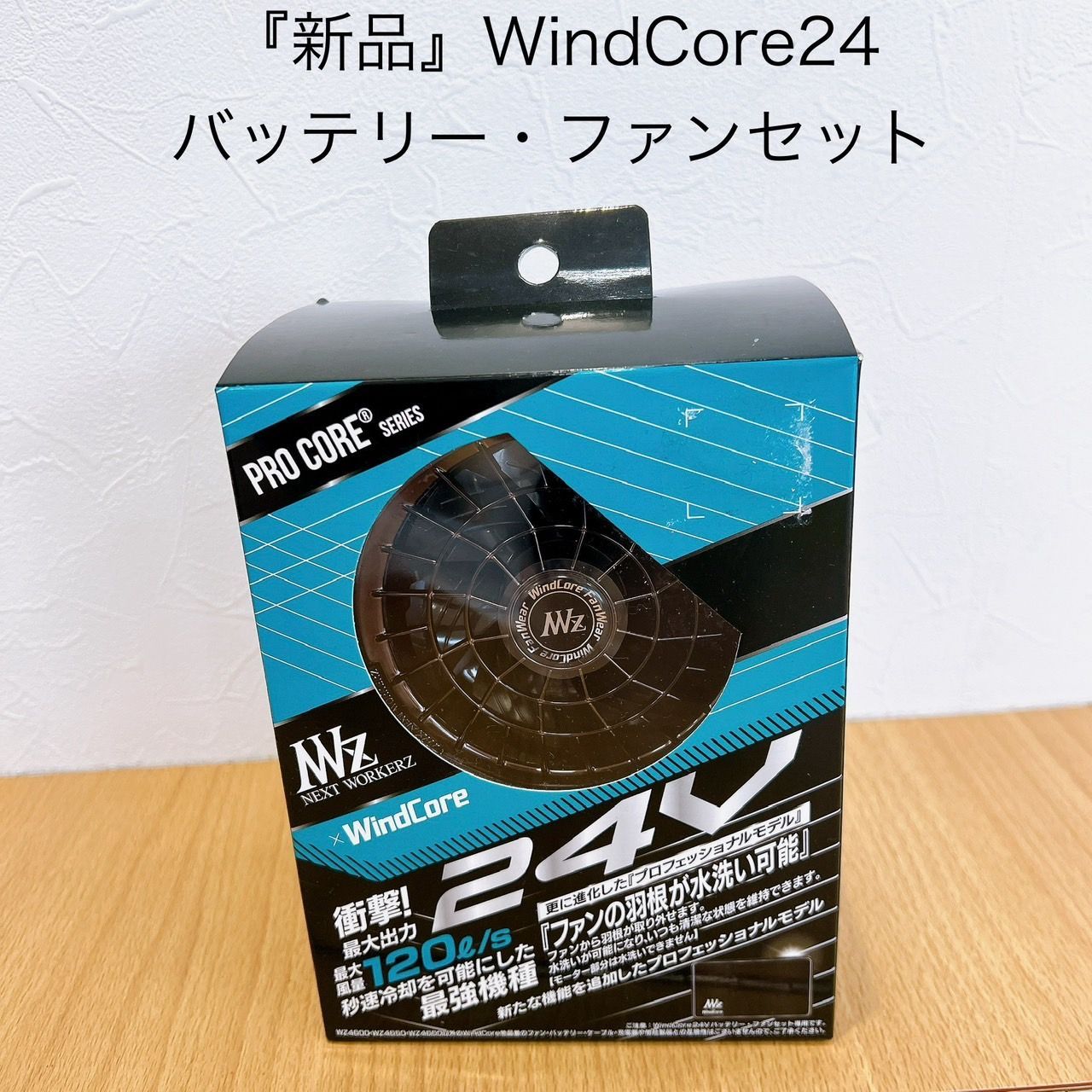 Wind Core24Vバッテリー・ファンセット　KID