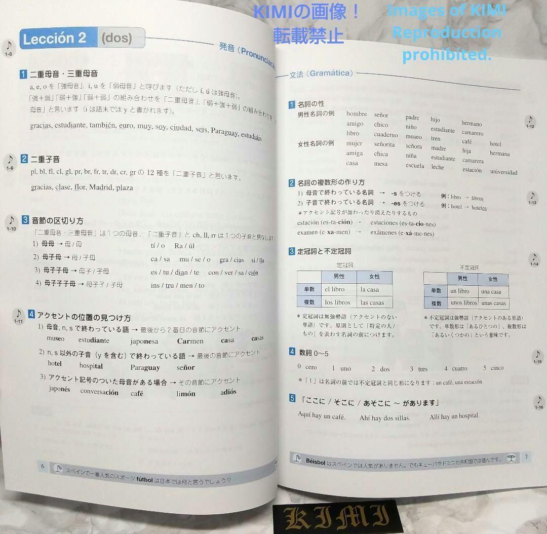 スペイン語の基礎 新正書法改訂版 2023年1月30日 改訂初版発行