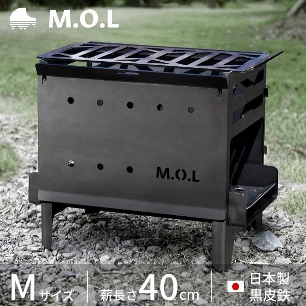 M.O.L 焚き火台 M＋串台付きセット＋極厚アウトドア鉄板M ＋サイドテーブル M.O.L 焚き火台 M＋グリル台＋ロストル＋串台付きセット MOL-X201 MOL