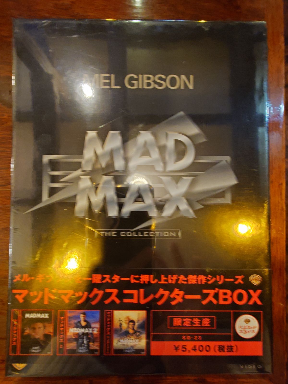 マッドマックス コレクターズBOX マッドマックス コレクターズBOX〈3枚
