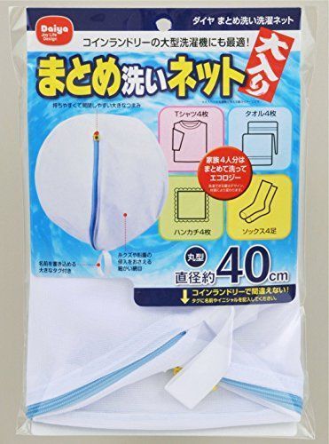 ダイヤ まとめ洗い洗濯ネット oyj0otl