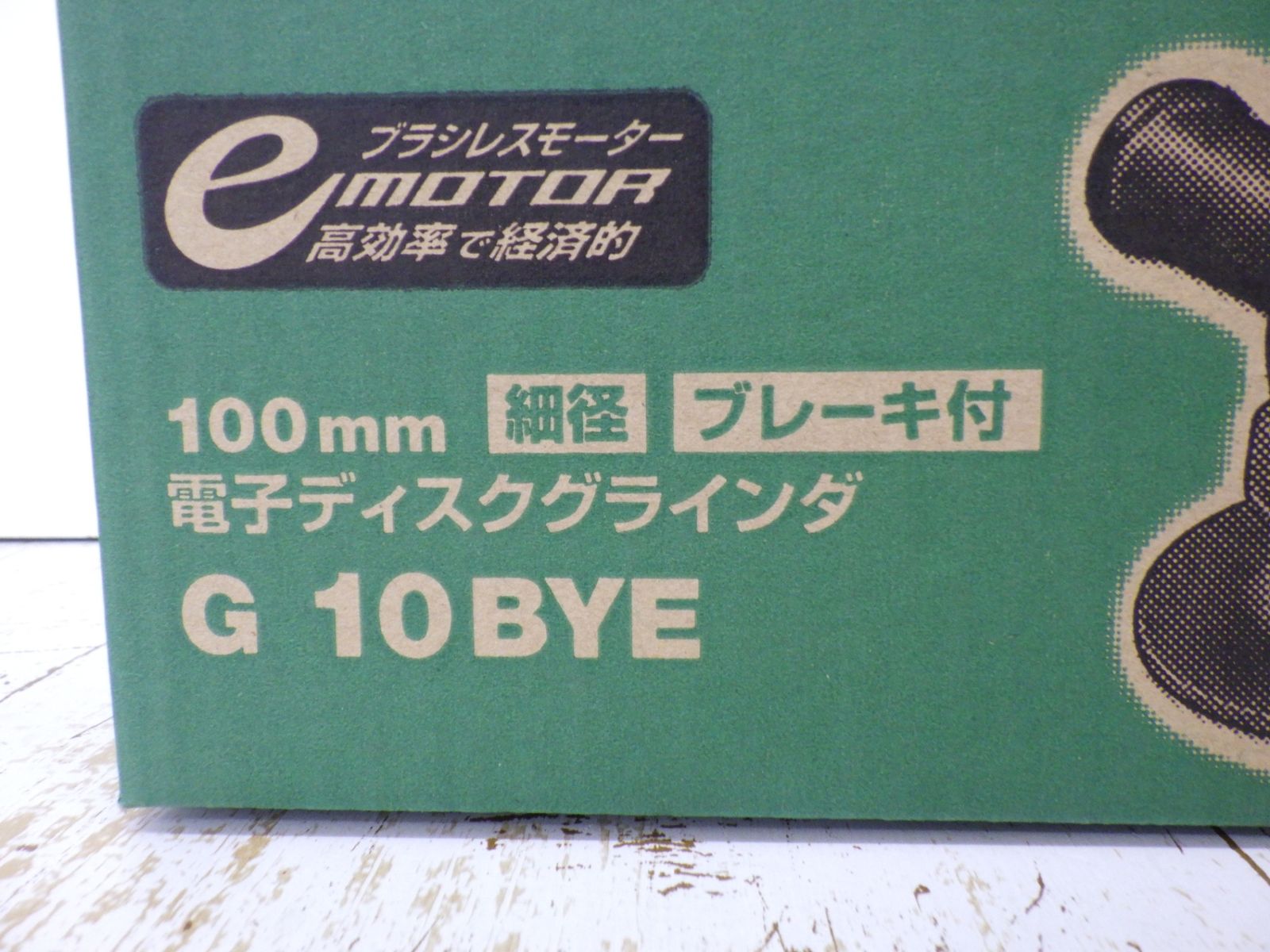 ディスクグラインダ