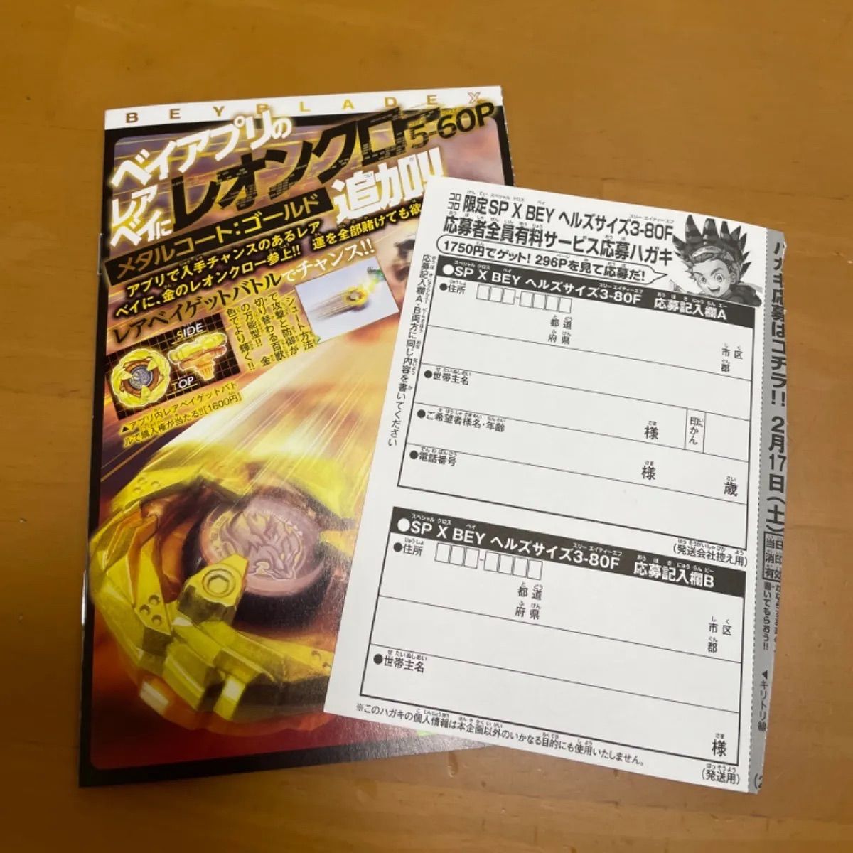 コロコロ 2月号 付録 ベイブレードX スペシャルクロスベイ
