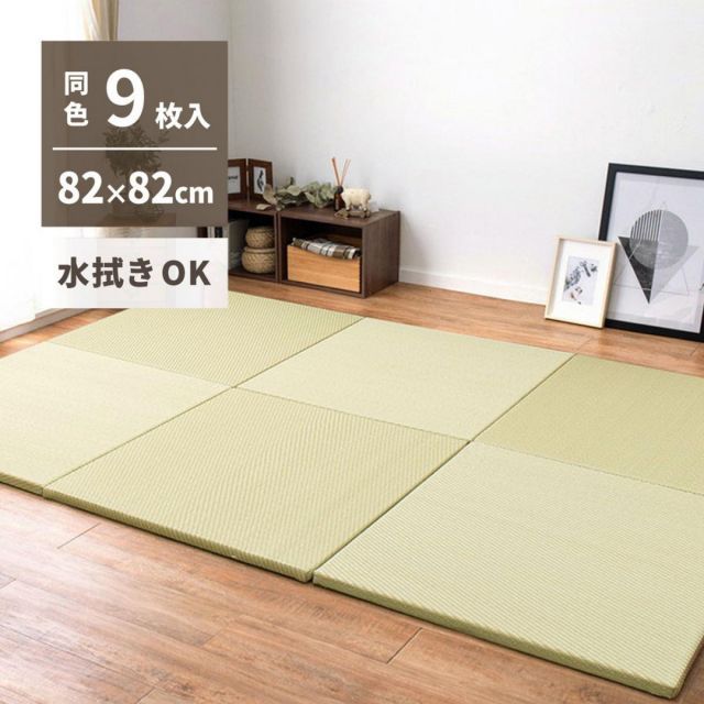 萩原 水拭きできる い草風置き畳 綾模様 同色9枚組 159055682 グリーン 82×82cm 厚さ2.5cm