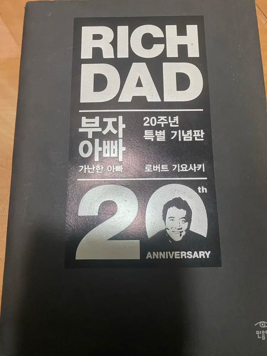 金持ち父さん かわいそうなお父さん