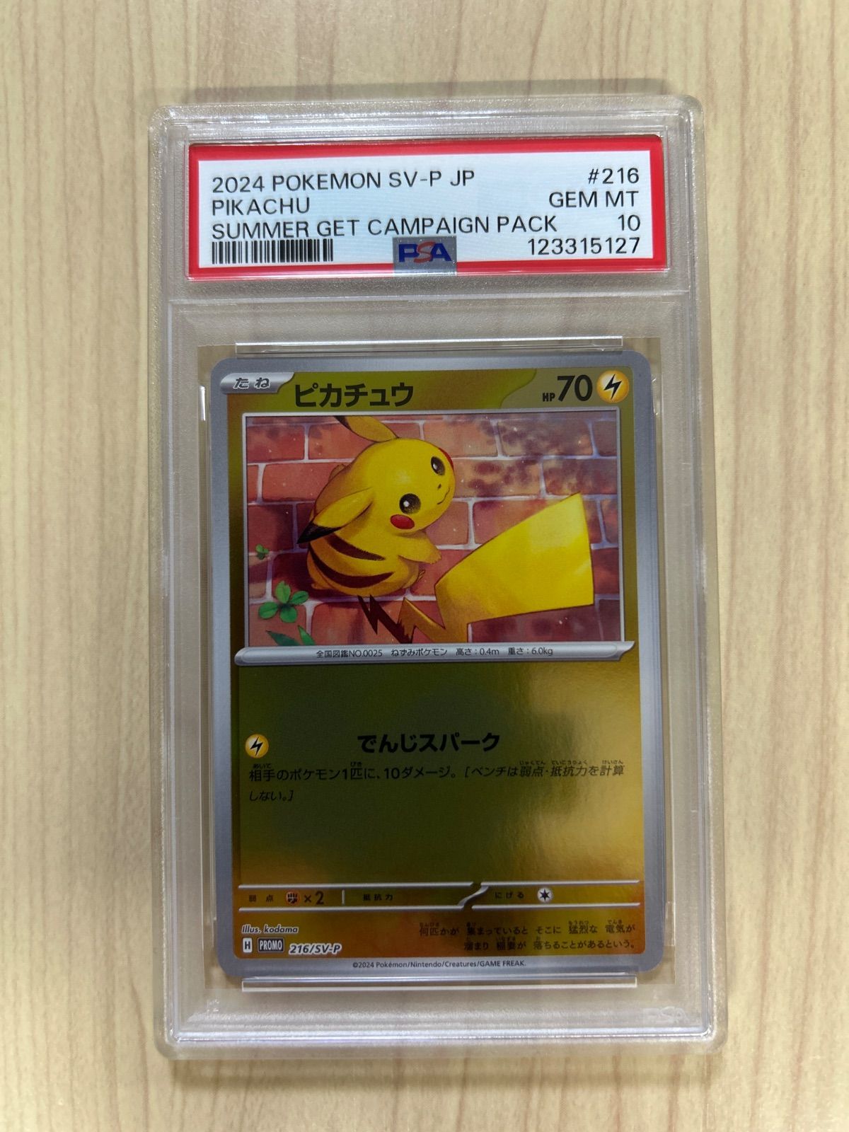 ピカチュウ SV-P PROMO【PSA10】ポケカの夏がキタ #216 PSA10】 ピカチュウ：ポケカの夏がキタ SV-Pプロモカード 218