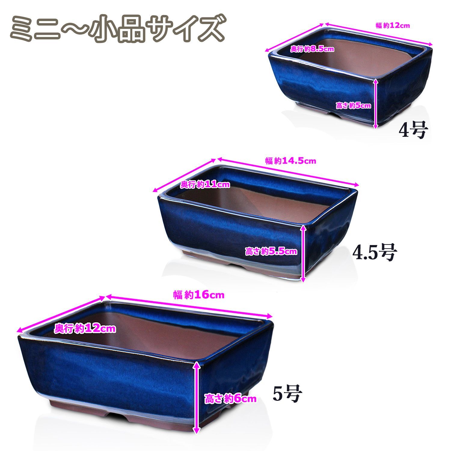盆栽鉢 4号 ナデ角 う泥 青 白 緑 四色 四日市萬古焼 浅型 長方形 四角