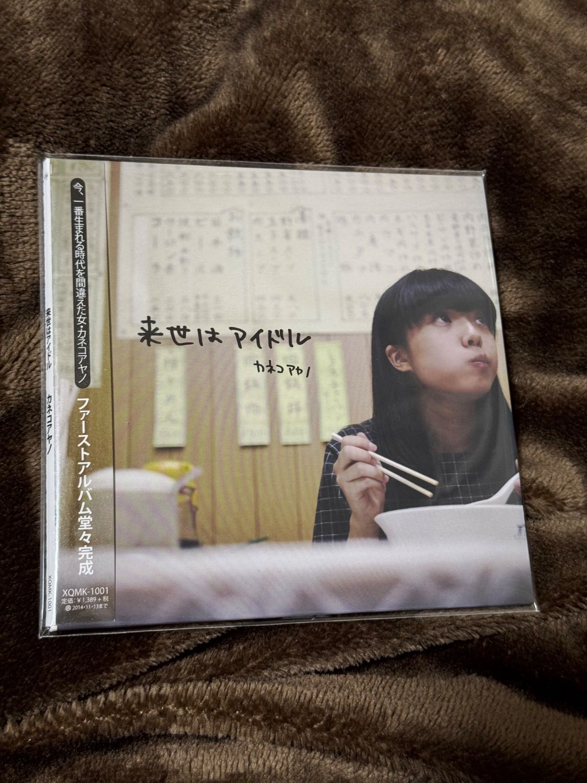 カネコアヤノ 来世はアイドル カネコアヤノ cd まとめ売り 恋する惑星