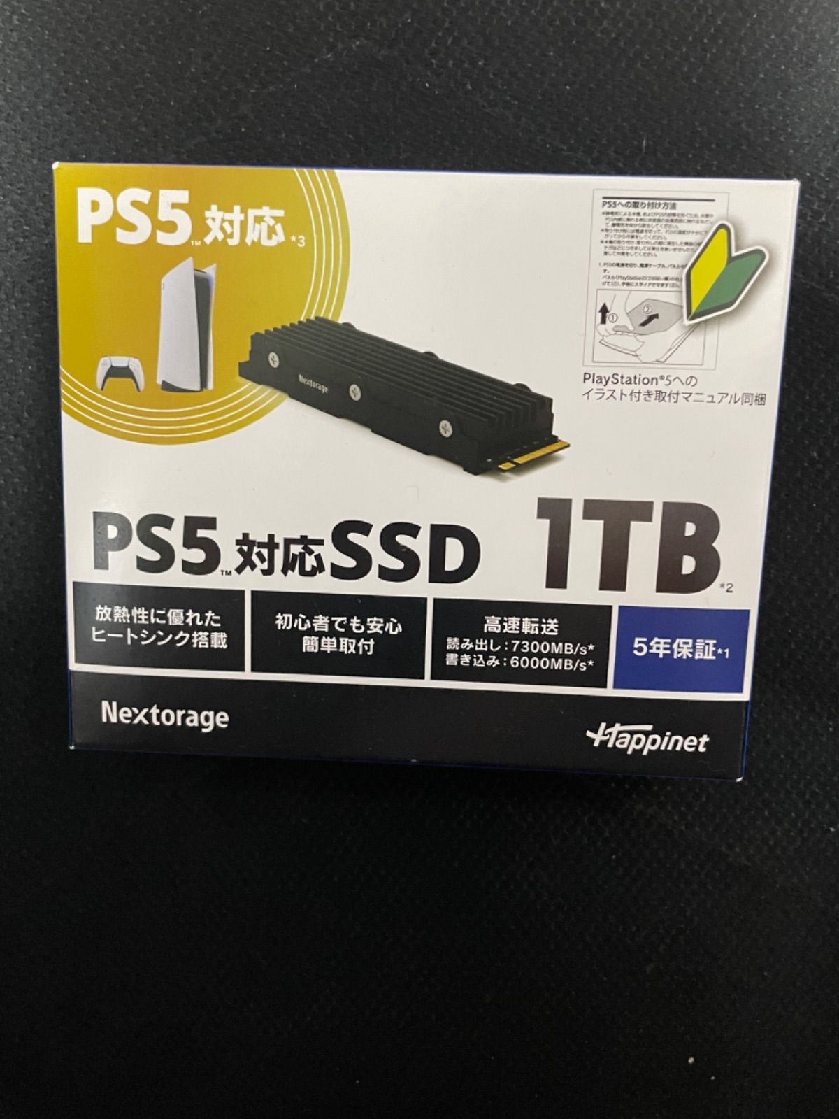 【新品・未開封】　Nextorageネクストレージ PS5対応 1TB SSD
