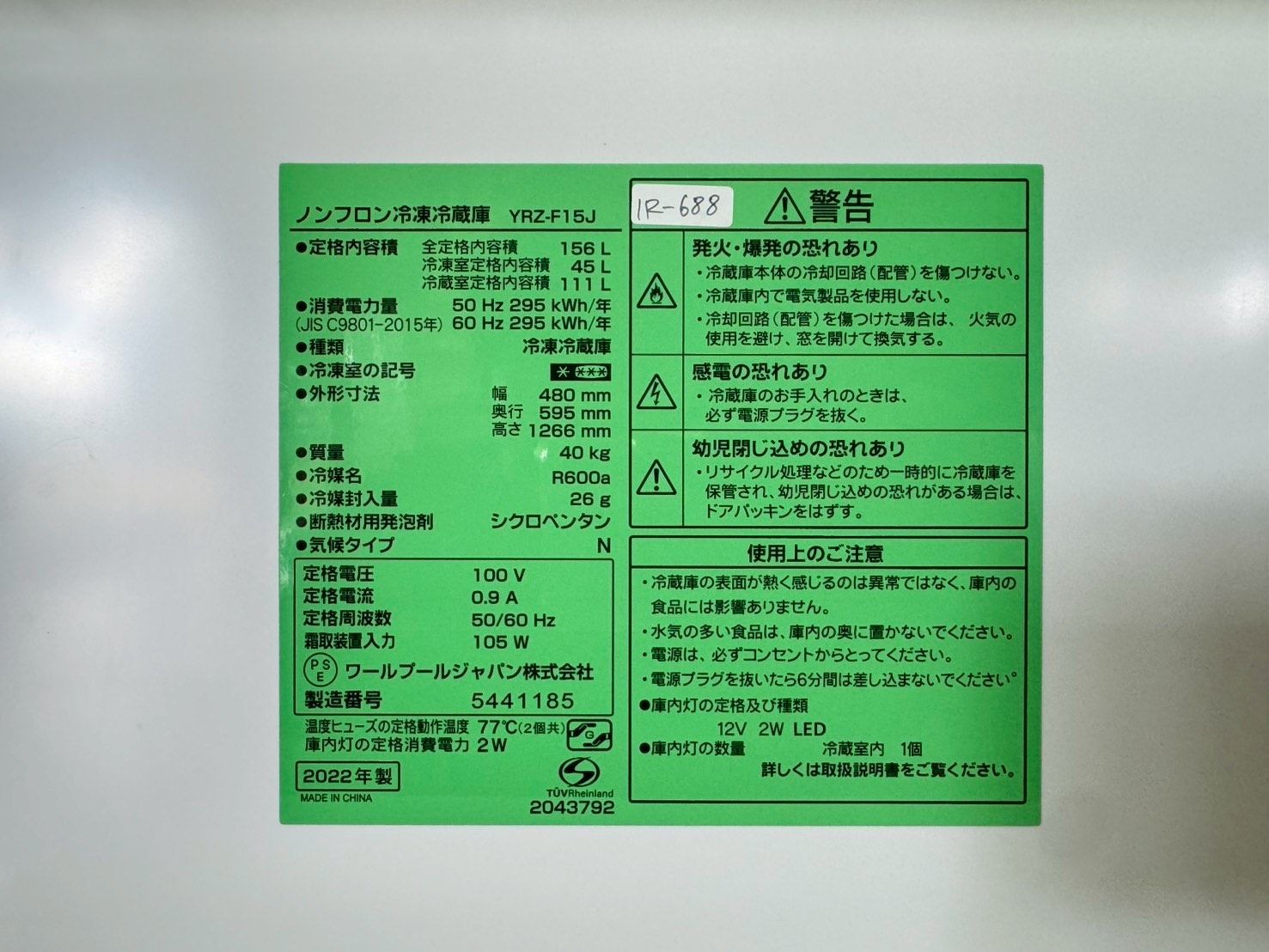 大阪送料無料☆3か月保障付き☆冷蔵庫☆ヤマダ☆2ドア☆2022年☆YRZ