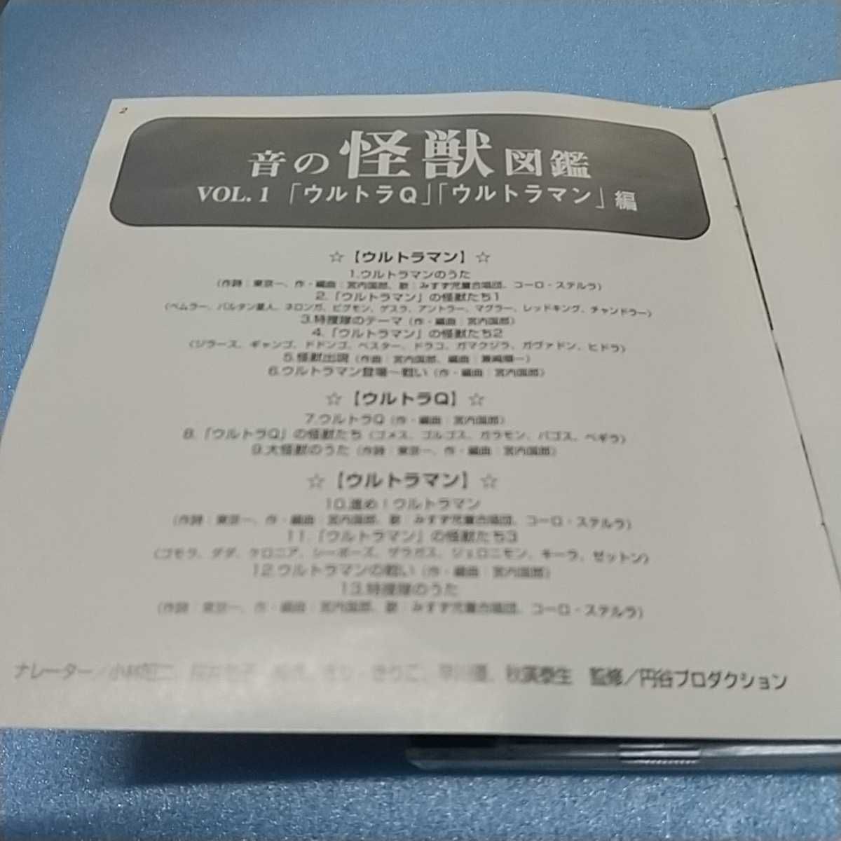 音の怪獣図鑑「ウルトラQ」「ウルトラマン」編 VOL.1 特撮CD】ウルトラQ ウルトラマン 音の怪獣図鑑 VOL.1 - メルカリ