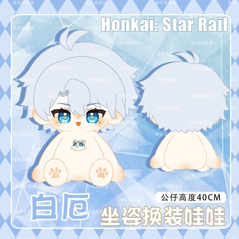 崩壊·スターレイル】 ファイノン 40cm ぬいぐるみ 予約】崩壊スター