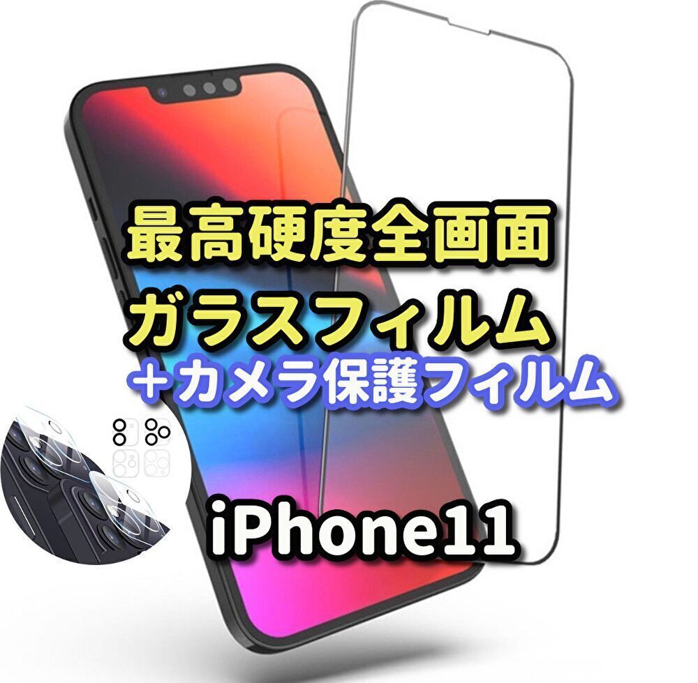 2022新作モデル iPhone11ProMax 2.5Dガラス 強化カメラ保護フィルム