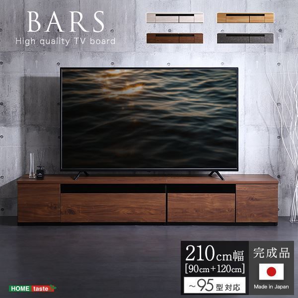 日本製 テレビ台 テレビボード 約210cm幅 ウォールナット