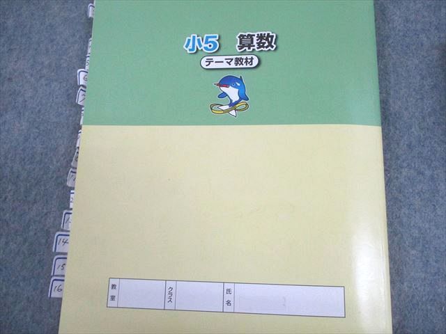 浜学園 小5 算数 テーマ/演習教材 第1～3分冊 通年セット/難問解説
