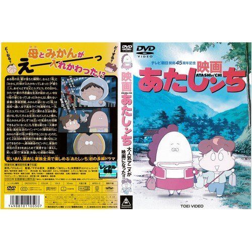 映画あたしンち[レンタル落ち] 【公式通販】