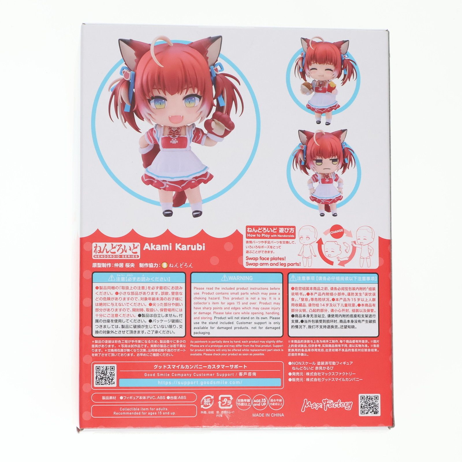 ねんどろいど 2709 赤見かるび(あかみかるび) 完成品 可動フィギュア 