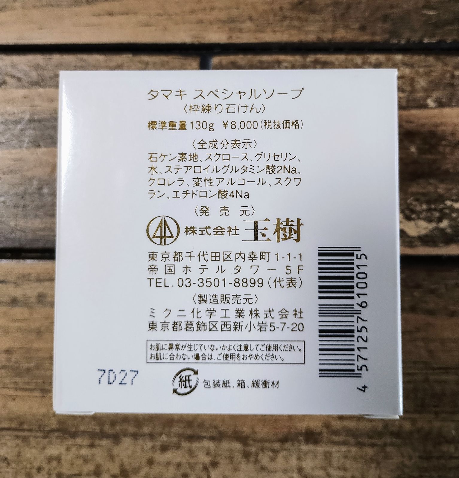 タマキ