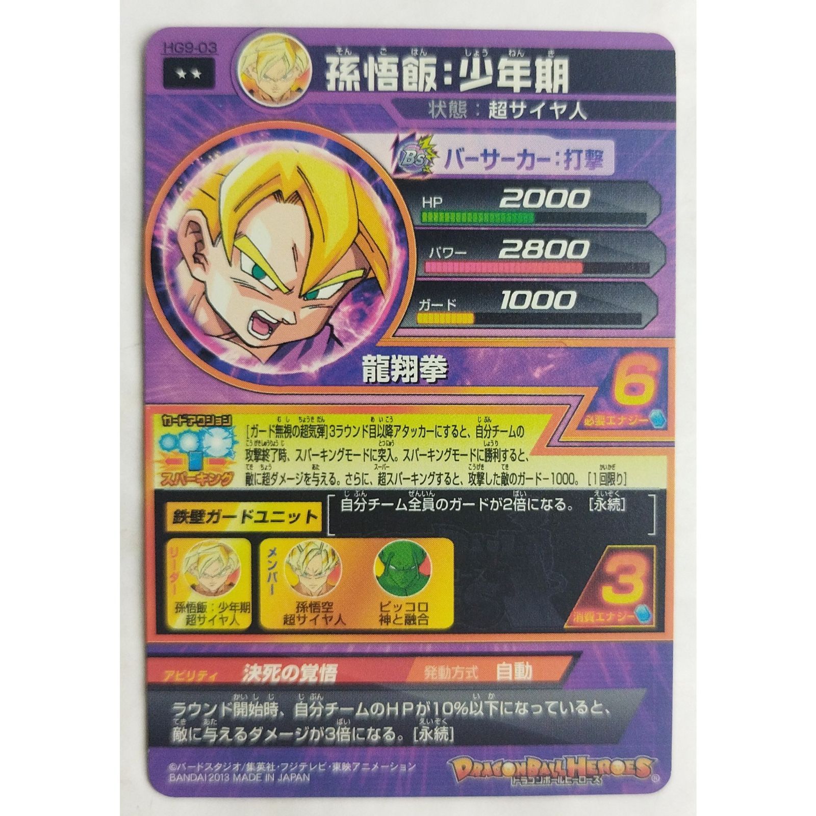 世界で3枚 PSA9 ドラゴンボールヒーローズ 孫悟飯 プロモ トレカ バンダイ 世界で3枚 PSA9 ドラゴンボールヒーローズ 孫悟飯 プロモ トレカ