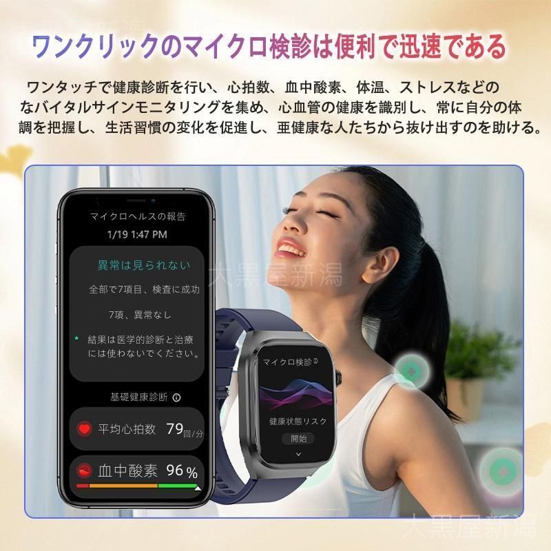 五臓健康管理 通話機能