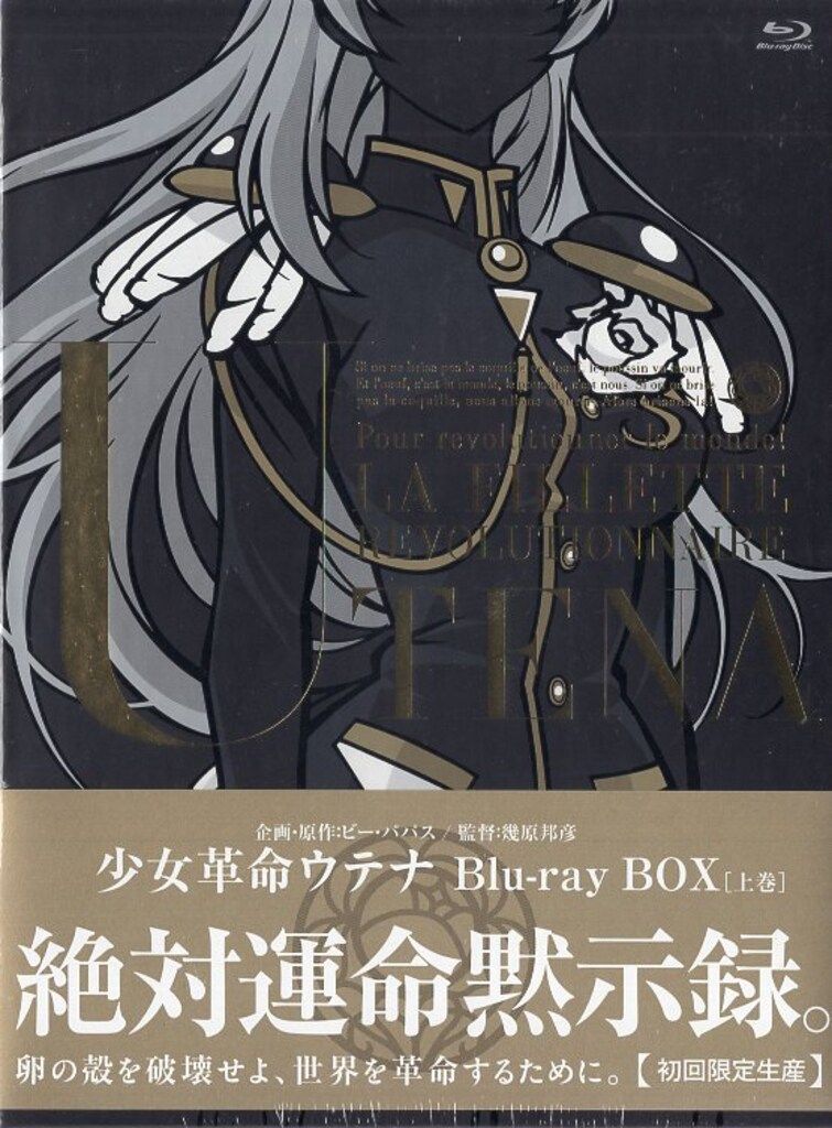 キングレコード アニメBlu-ray さいとうちほ 少女革命ウテナ Blu-ray BOX 上
