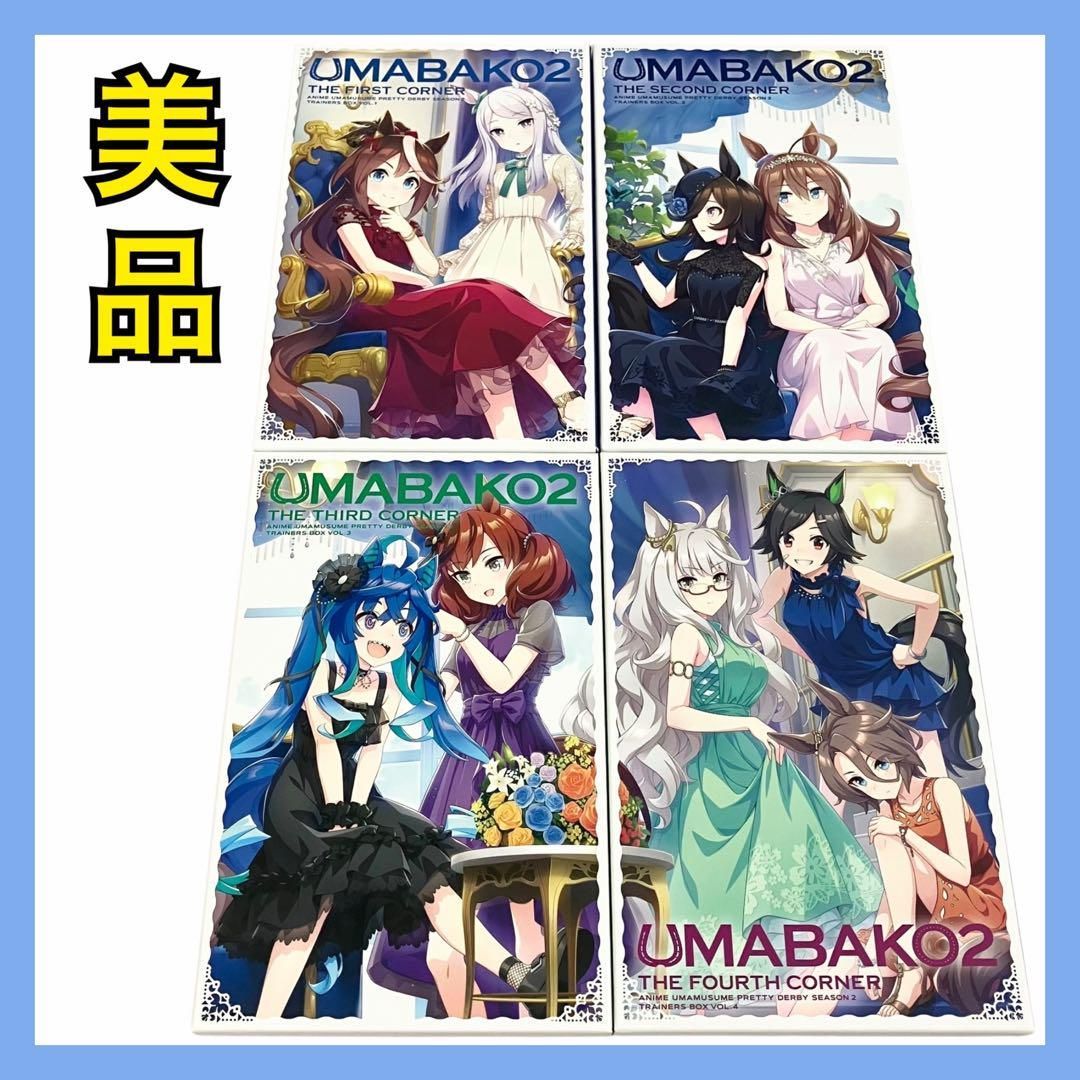 ウマ娘 プリティーダービー シーズン2 Blu-ray ウマ箱 全1〜4巻