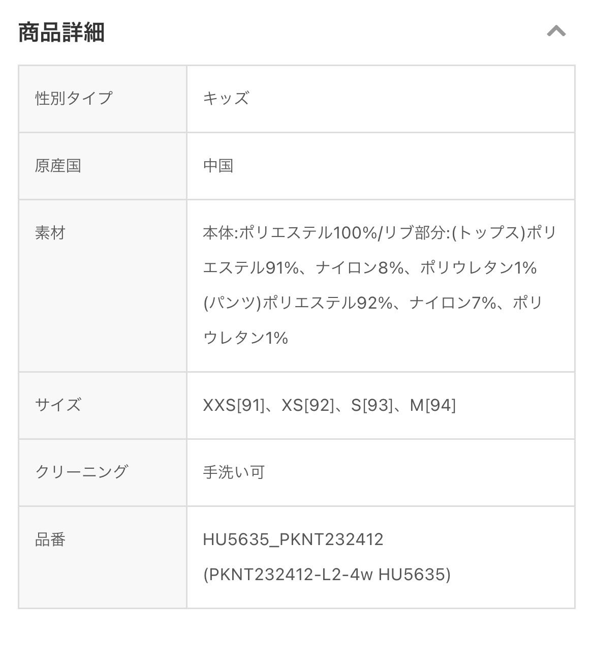 90~100サイズ もこもこセットアップ