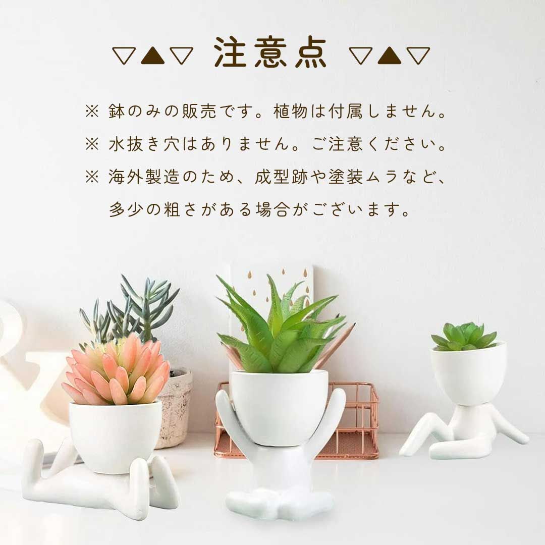 在庫限り】ミニ植木鉢 小人型 ホワイト 3種 陶器 セラミック