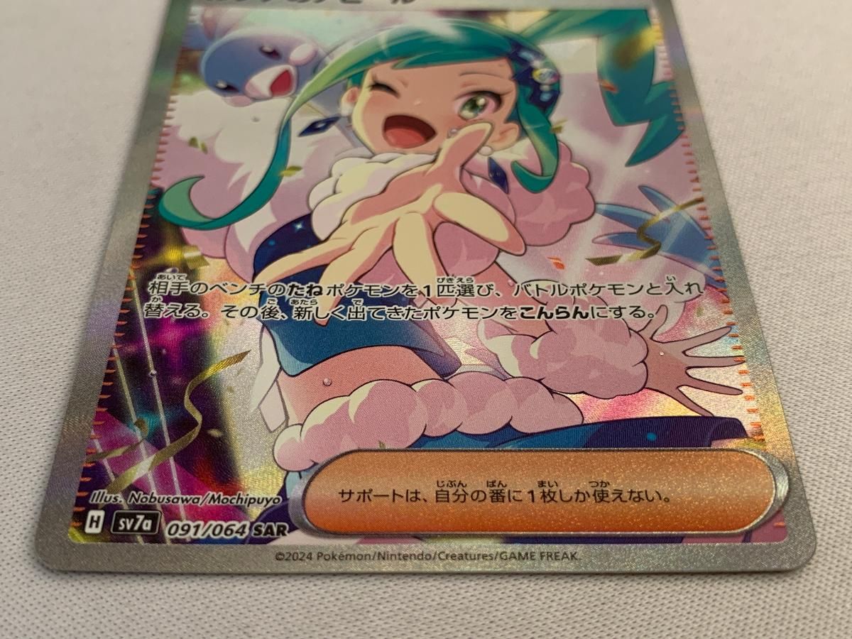ルチアのアピール SAR [楽園ドラゴーナ] SV7a 091/064 美品