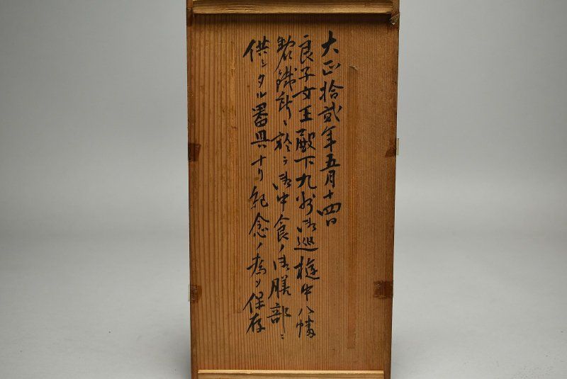 皇后 大正十三年五月供膳ノ内