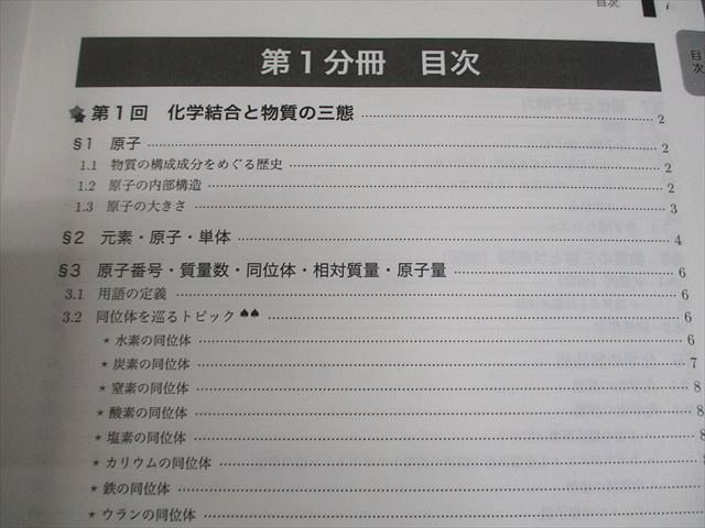 鉄緑会 高3 化学 化学発展講座 第1/2分冊/問題集 テキスト通年