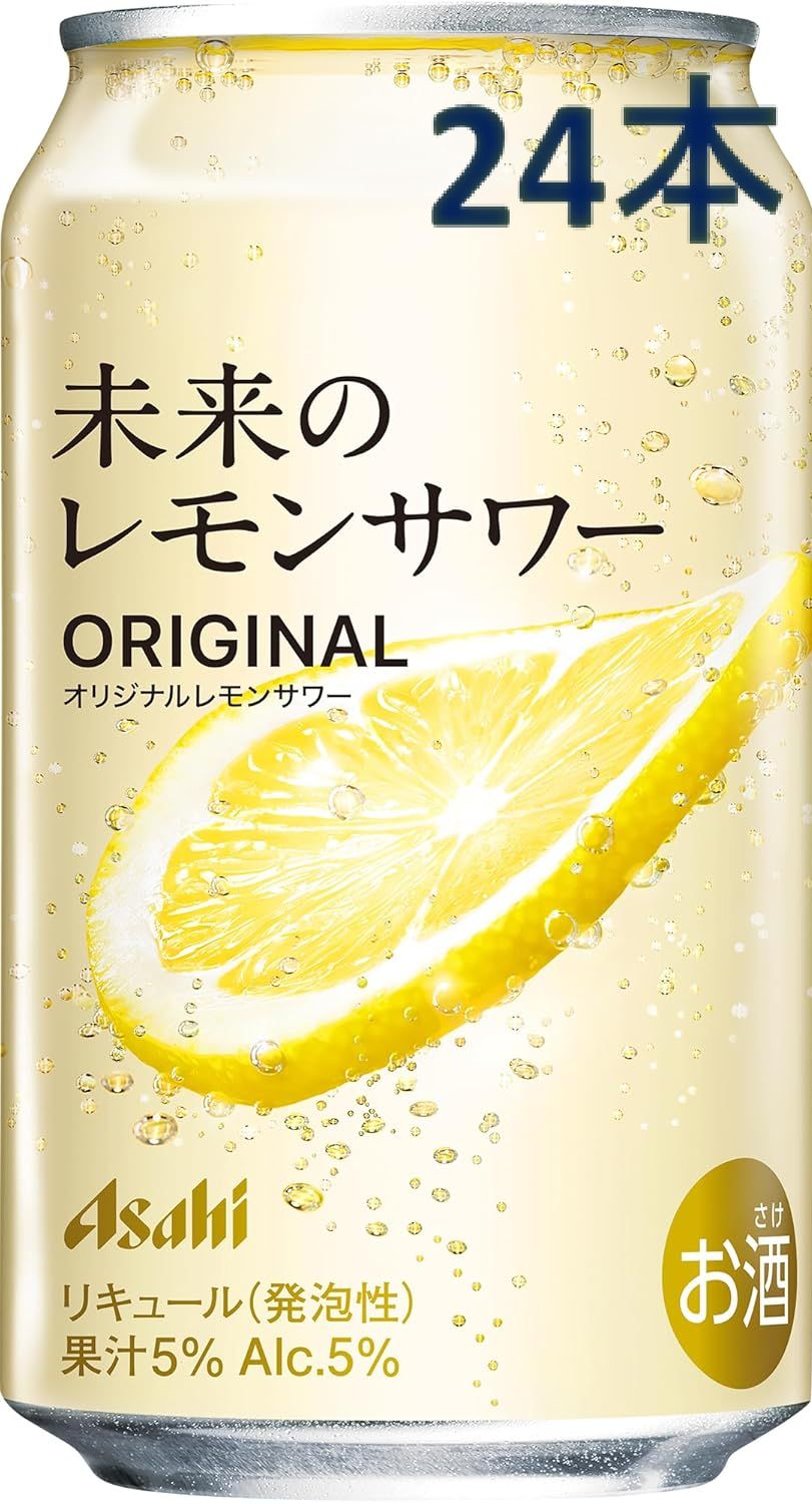 アサヒ 未来のレモンサワー オリジナルレモンサワー ALC5% 345ml