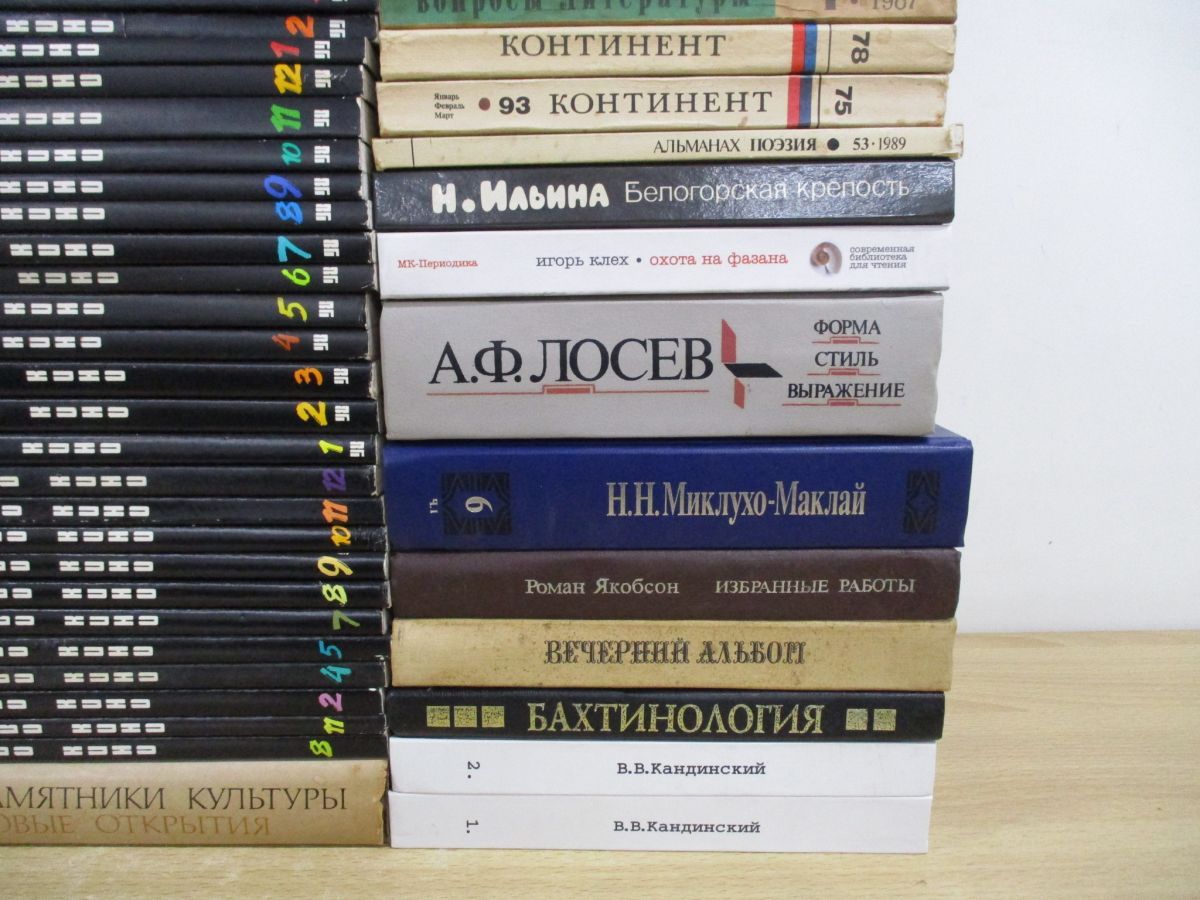 ■02)【同梱不可】文学・美術などロシア語洋書 まとめ売り約85冊大量セット/本/インテリア/ディスプレイ/文芸/芸術/女流詩人/エッセイ/B □02)【同梱不可】文学・美術・哲学などロシア語洋書 まとめ売り
