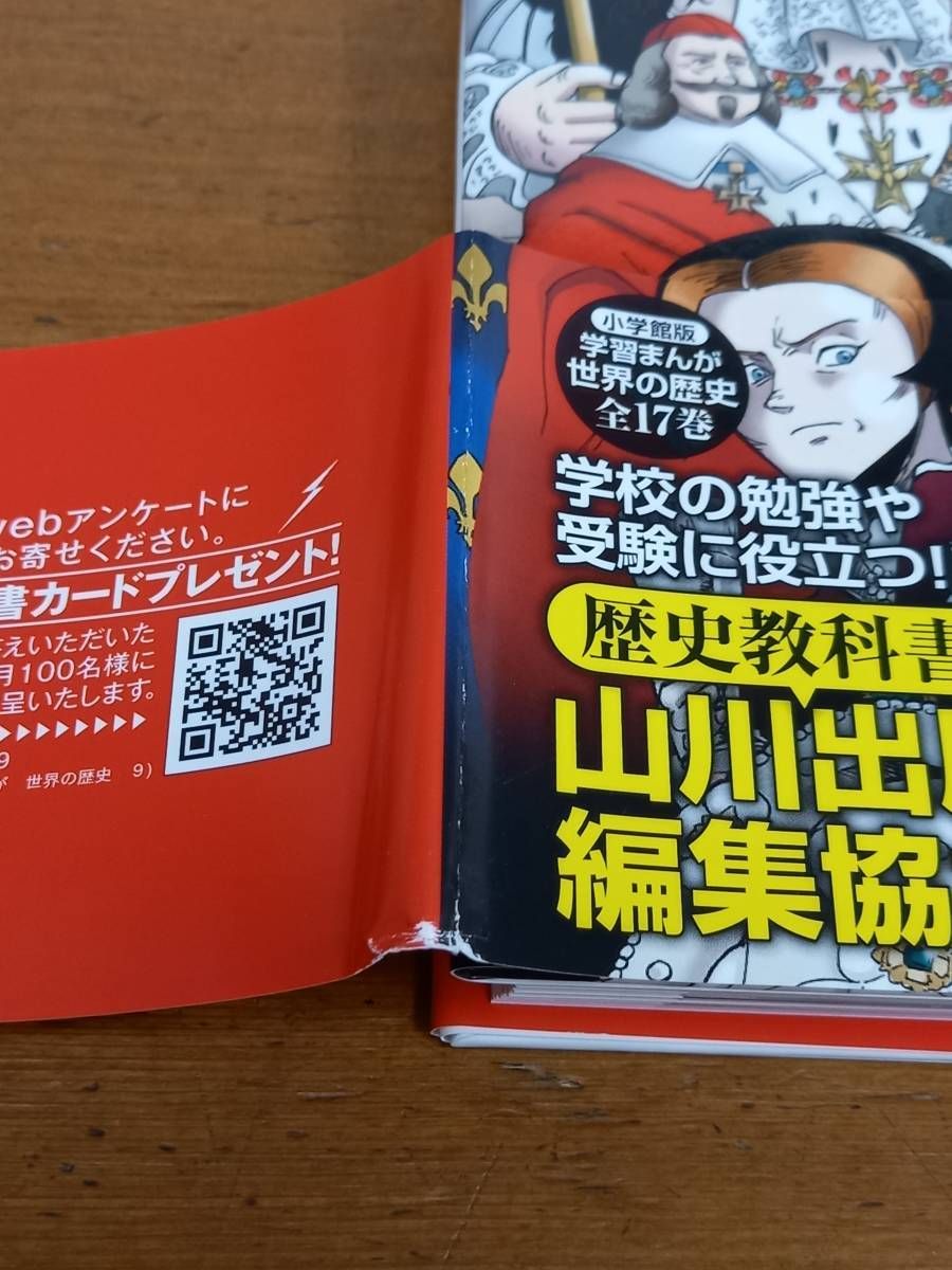 小学館版 学習まんが 世界の歴史 全17巻セット 化粧箱付き 2018年発行