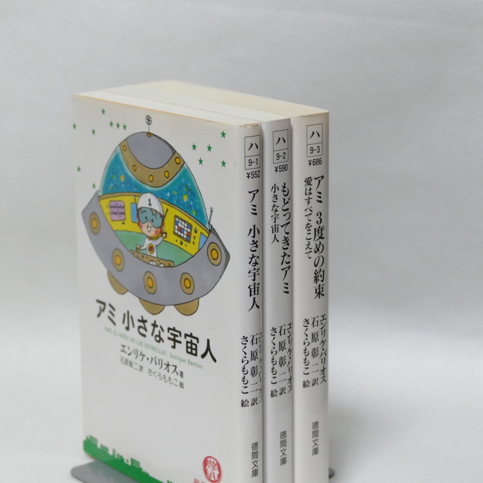 アミ小さな宇宙人 三部作 もどってきたアミのみ単行本 最適な価格 - 絵本