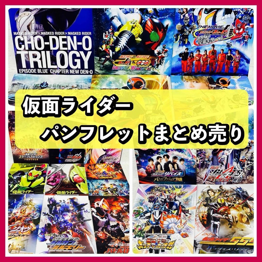 仮面ライダーパンフレット 22冊 まとめ売り 一部DVD付き 特撮