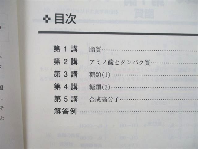 UP25-082 東進 難関医学部対策化学 Part1/2/理論総合問題の研究/天然