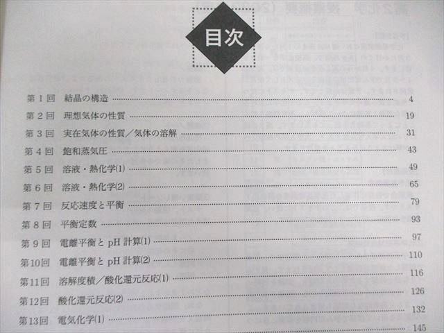 鉄緑会 Z1クラス 高2 化学基礎講座 テキスト/問題集 第1/2部 通年セット 状態良品 2022 計4冊 内藤圭翼/河上幸司 ☆ 088R0D 鉄緑会 Z1クラス 高2 化学基礎講座 テキスト/問題集 第1/2部