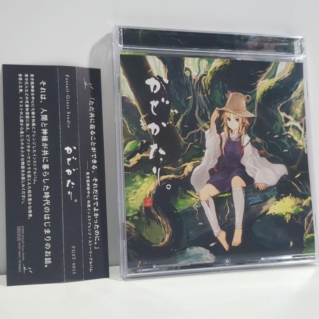 かぜがたり Foxtail-Grass Studio 東方 ハム 同人 CD