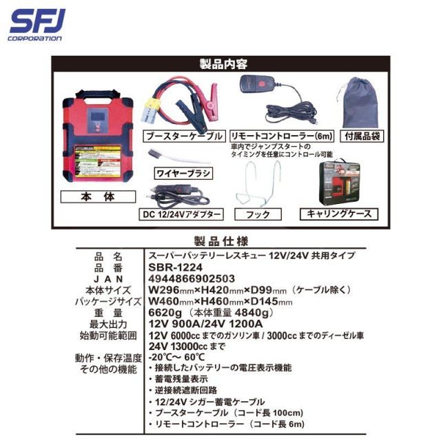 スーパーバッテリーレスキュー