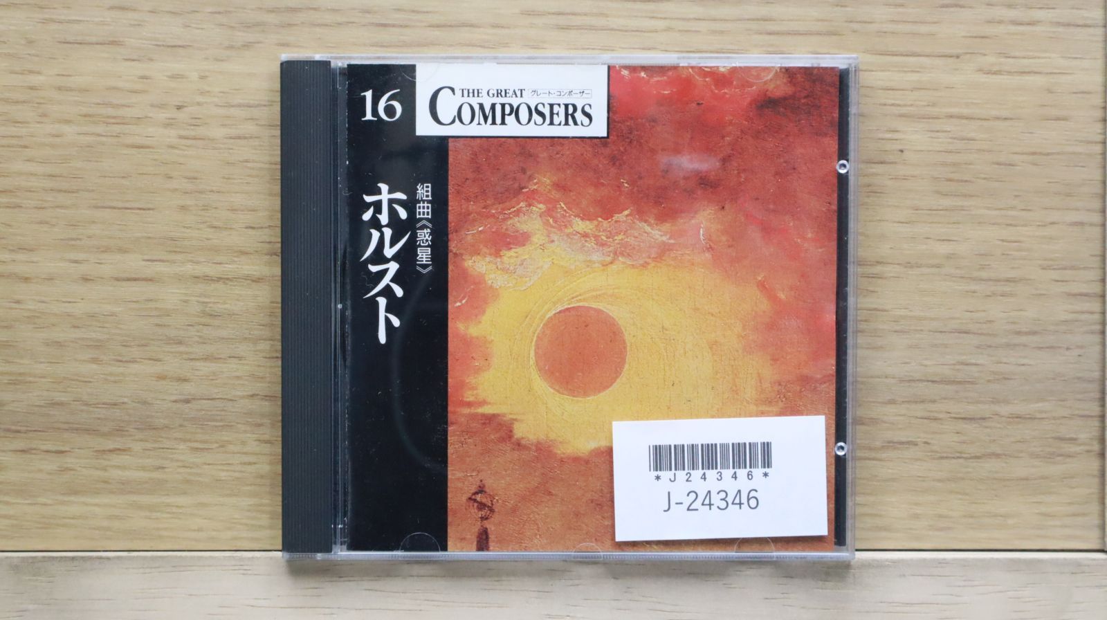 国内盤CD☆ボストン交響楽団/Boston Symphony Orchestra