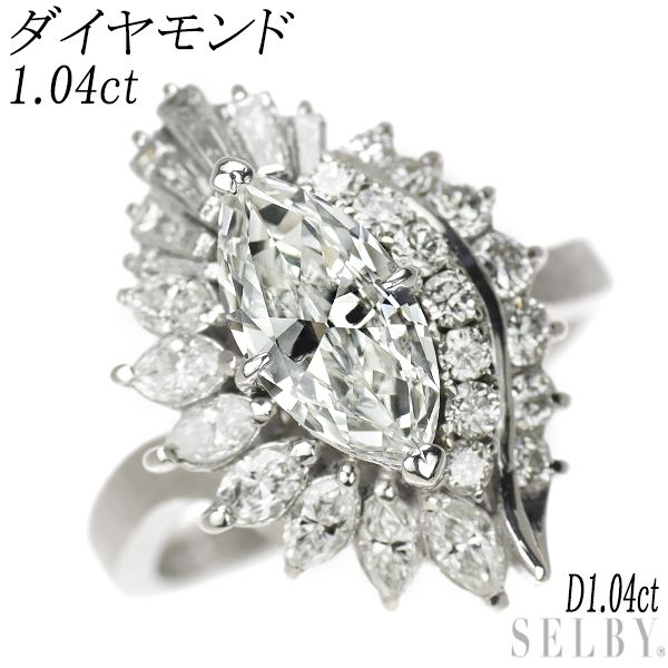 宝石 ダイヤモンド リング マーキスカット Pt900｜ブランド買取なら 