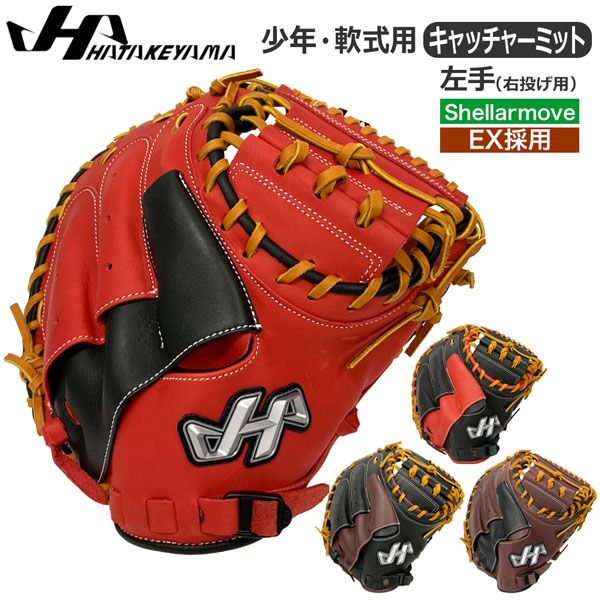 少年用 軟式キャッチャーミット 野球 HATAKEYAMA ハタケヤマ 捕手用 ジュニア シェラムーブ 限定 PRO-JC8 - メルカリ