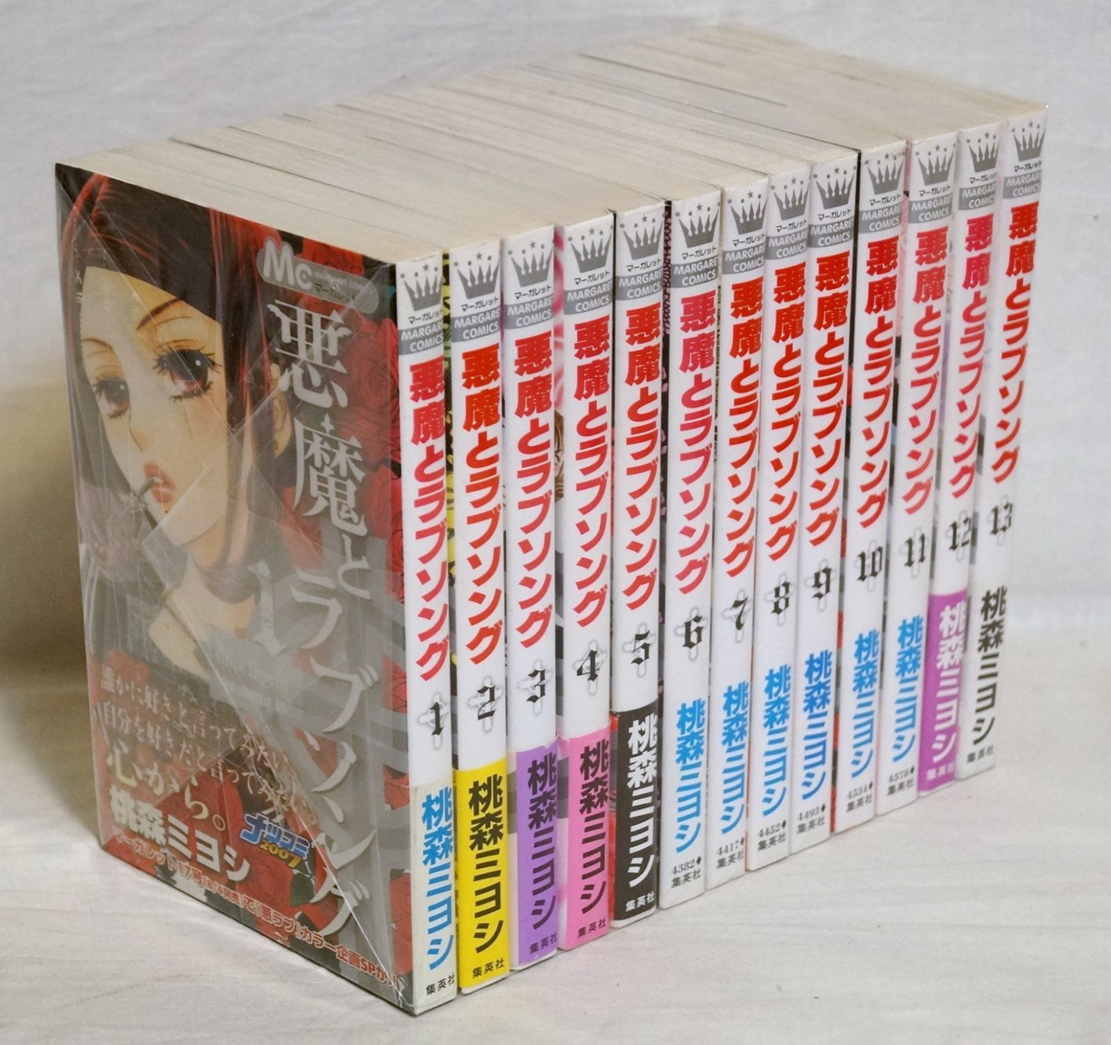 悪魔とラブソング 1 桃森ミヨシ 全巻セット 初版 帯付き 悪ラブ